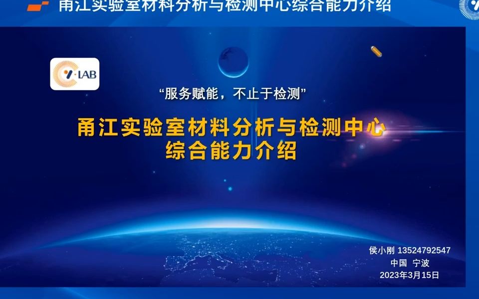 甬江实验室材料分析与检测中心综合能力介绍哔哩哔哩bilibili