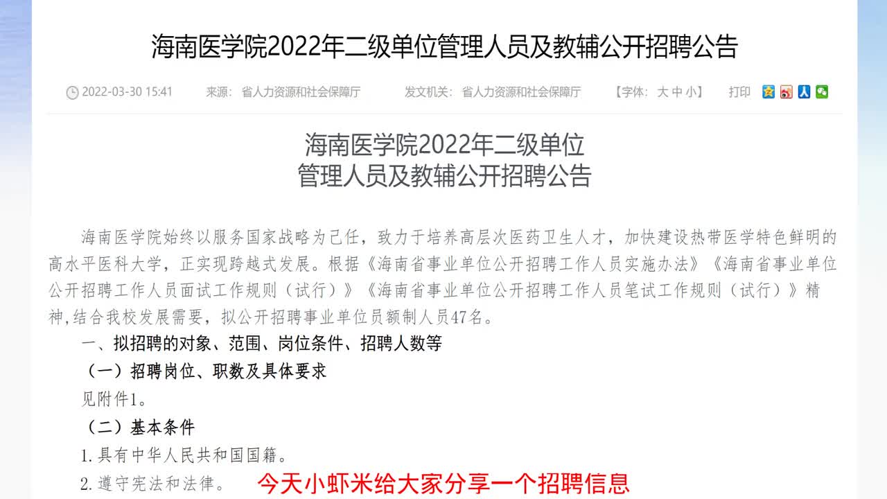 【海南医疗招聘】47人!海南医学院!报名截至4月12日哔哩哔哩bilibili