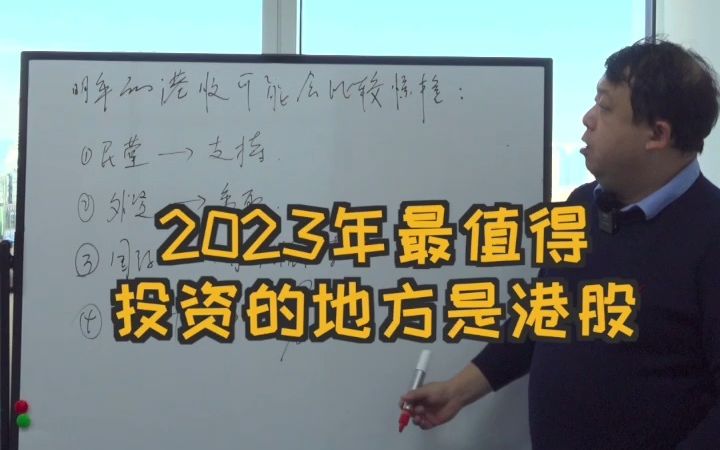 2023年最值得投资的地方:港股哔哩哔哩bilibili