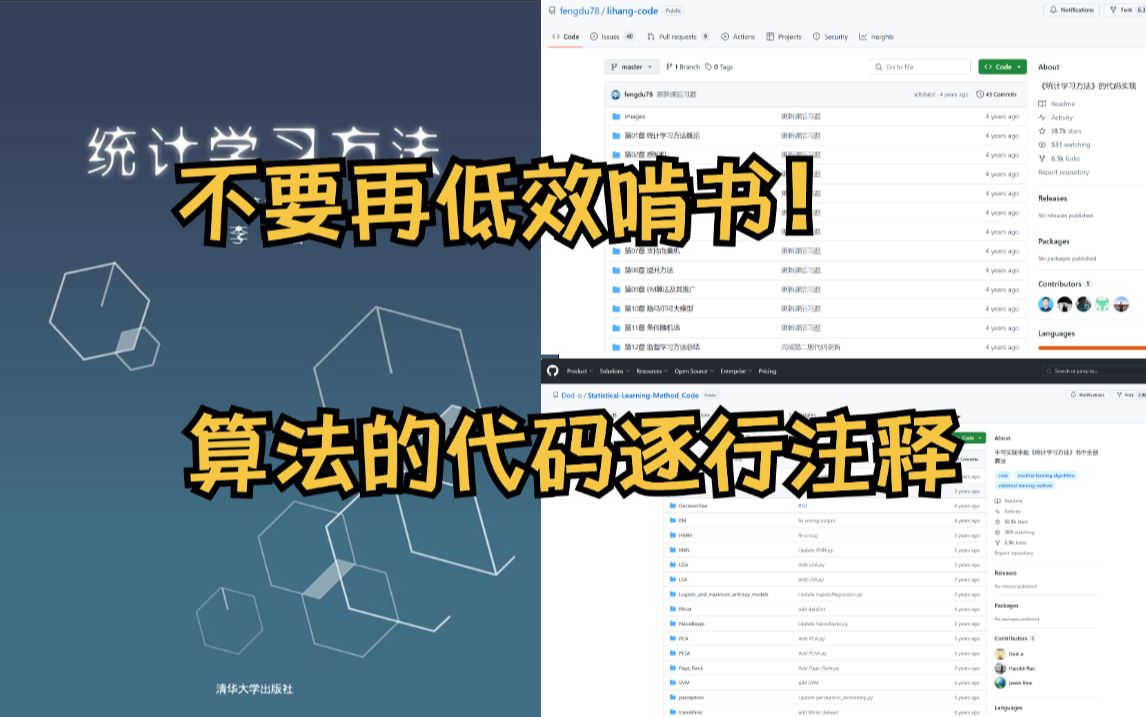 李航《统计学习方法》的逐行代码实现他来了!帮助你更好地理解每个算法的功能与作用!人工智能/机器学习/深度学习/机器学习算法哔哩哔哩bilibili