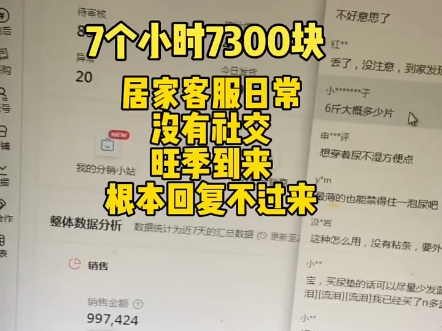 我这有份合适的工作,居家客服会打字就可以,一小时30到40,有白班和晚班自己选择,时间有校牌,想做的找我报名哔哩哔哩bilibili