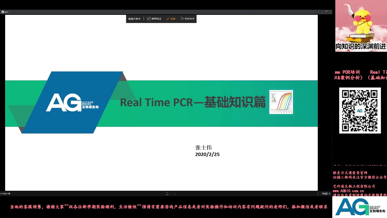 【AG艾科瑞】RT PCR技术在线培训 (基础知识和案列分析)哔哩哔哩bilibili