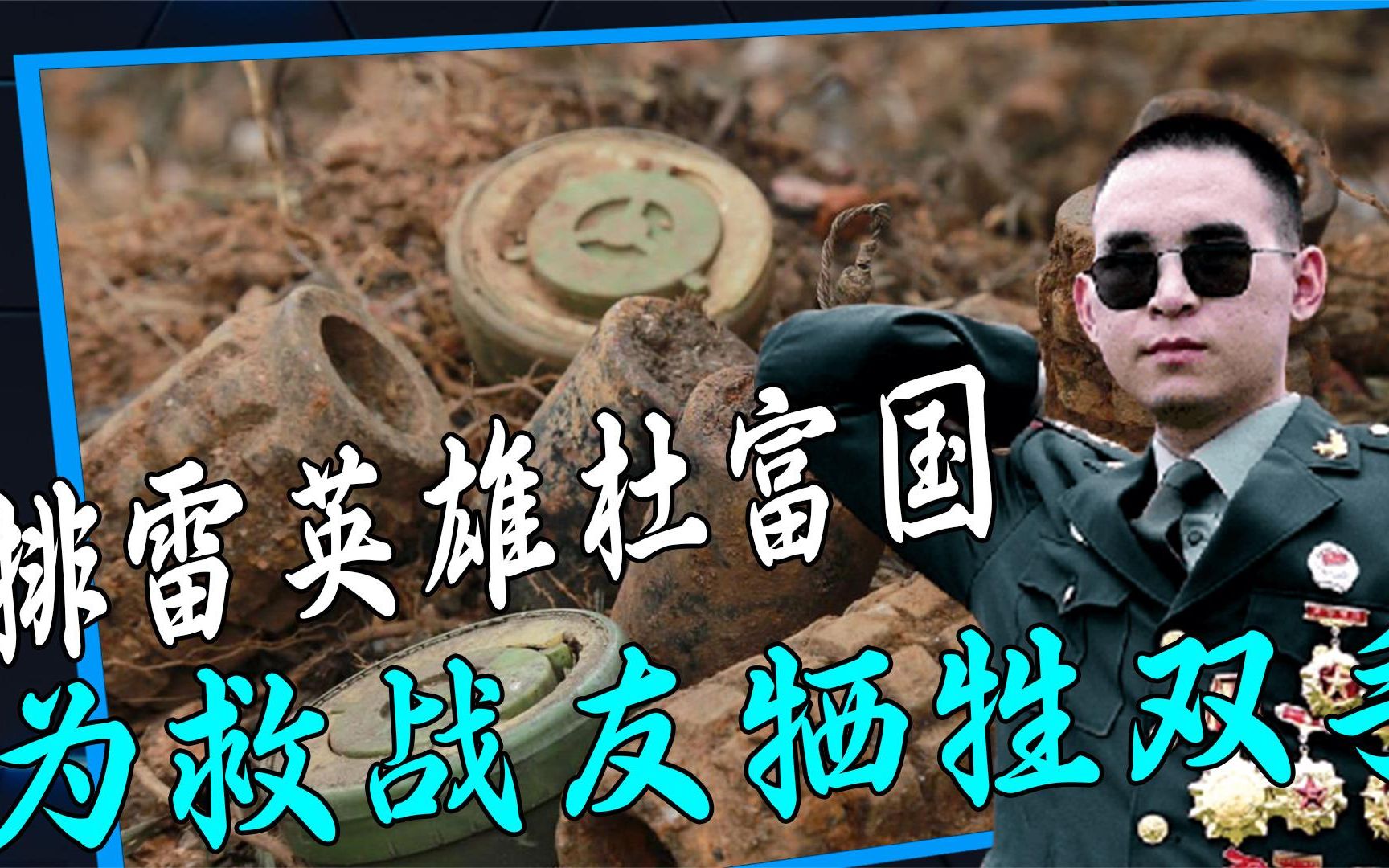 排雷英雄杜富国:为救战友牺牲双手双眼,27岁享受八一勋章一等功