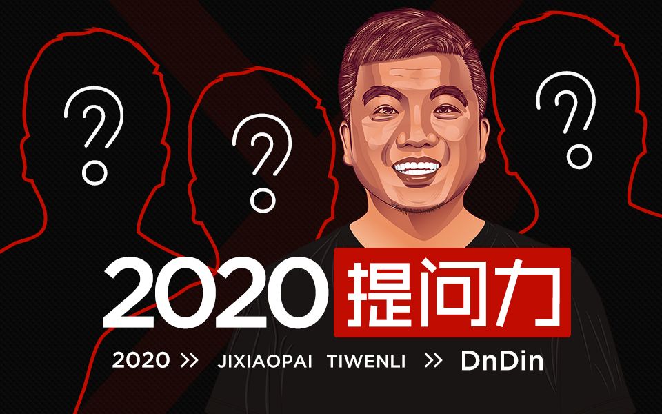 [图]《每天几分钟 专注小技巧 31》 C4D OC渲染 备战篇 2020提问力怎么练？ 看看我的小技巧 小技巧狂热者 几小派メ制作人 DnDin