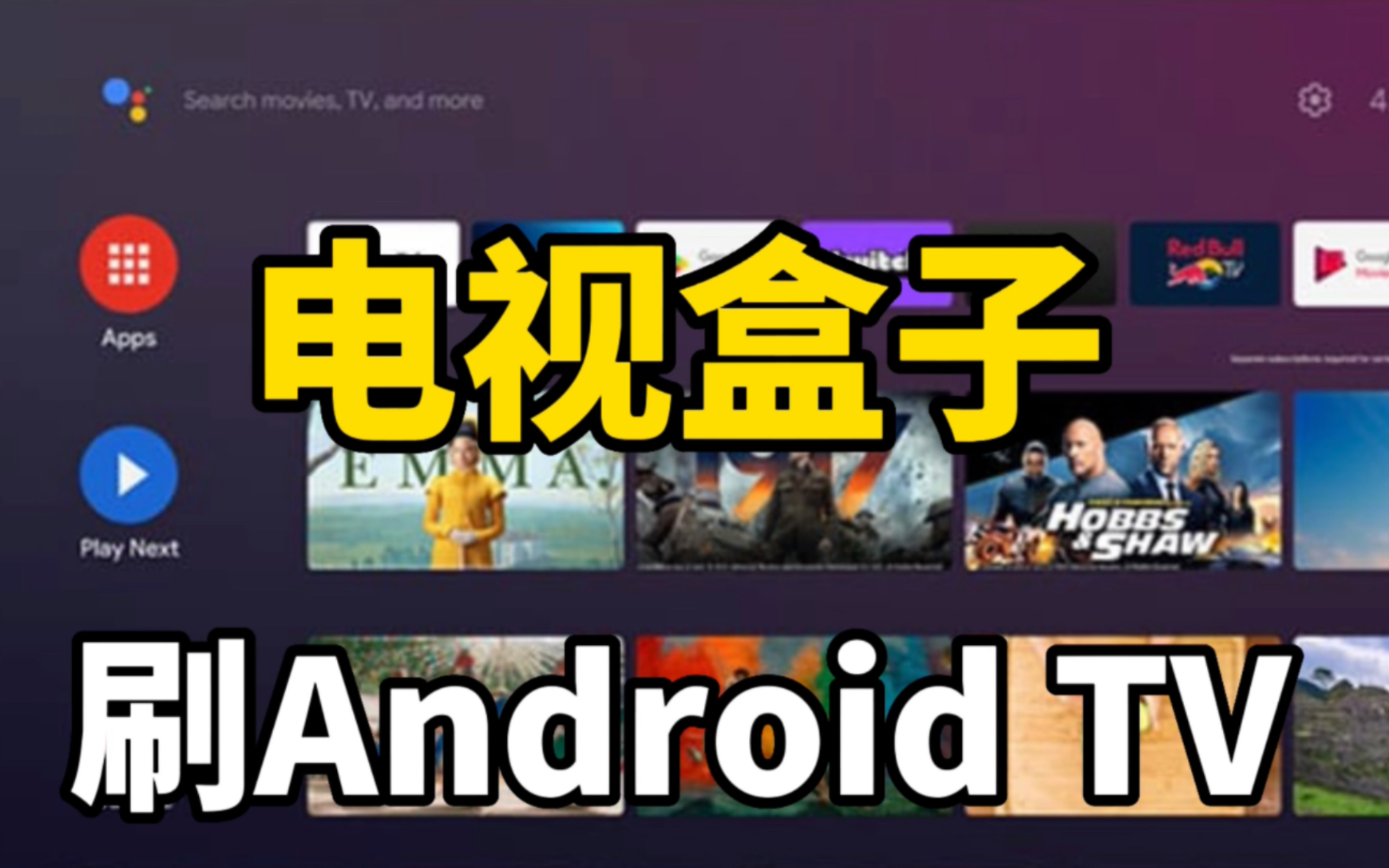 [图]电视盒子刷原生Android TV 系统（cm311-1a）