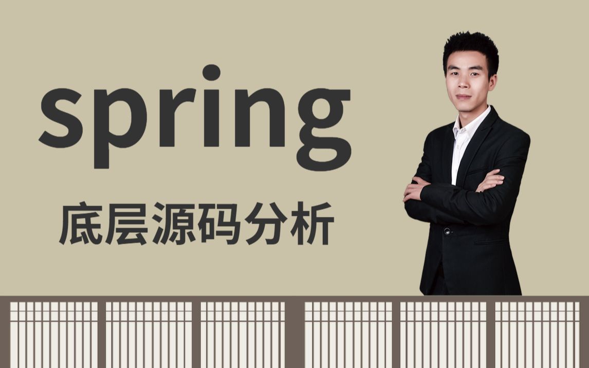 【Spring专题】全网最全spring框架源码开发进阶视频哔哩哔哩bilibili