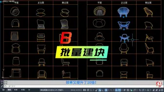 下载视频: 批量组块B 演示