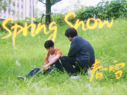 Télécharger la video: 眼神缱绻因为我已爱上你 Spring Snow 春雪