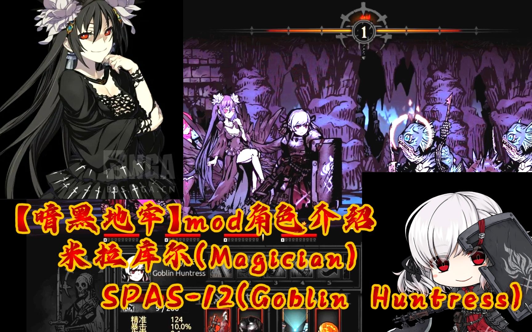 【暗黑地牢】mod角色介绍.米拉库尔(Magician),SPAS12(Goblin Huntress).兰斯、少女前线友情客串.哔哩哔哩bilibili