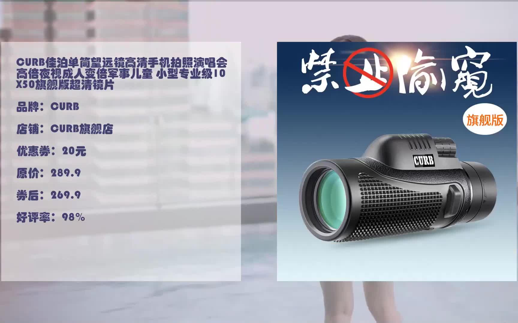 618优惠 curb佳泊单筒望远镜高清手机拍照演唱会高倍夜视成人变倍军事
