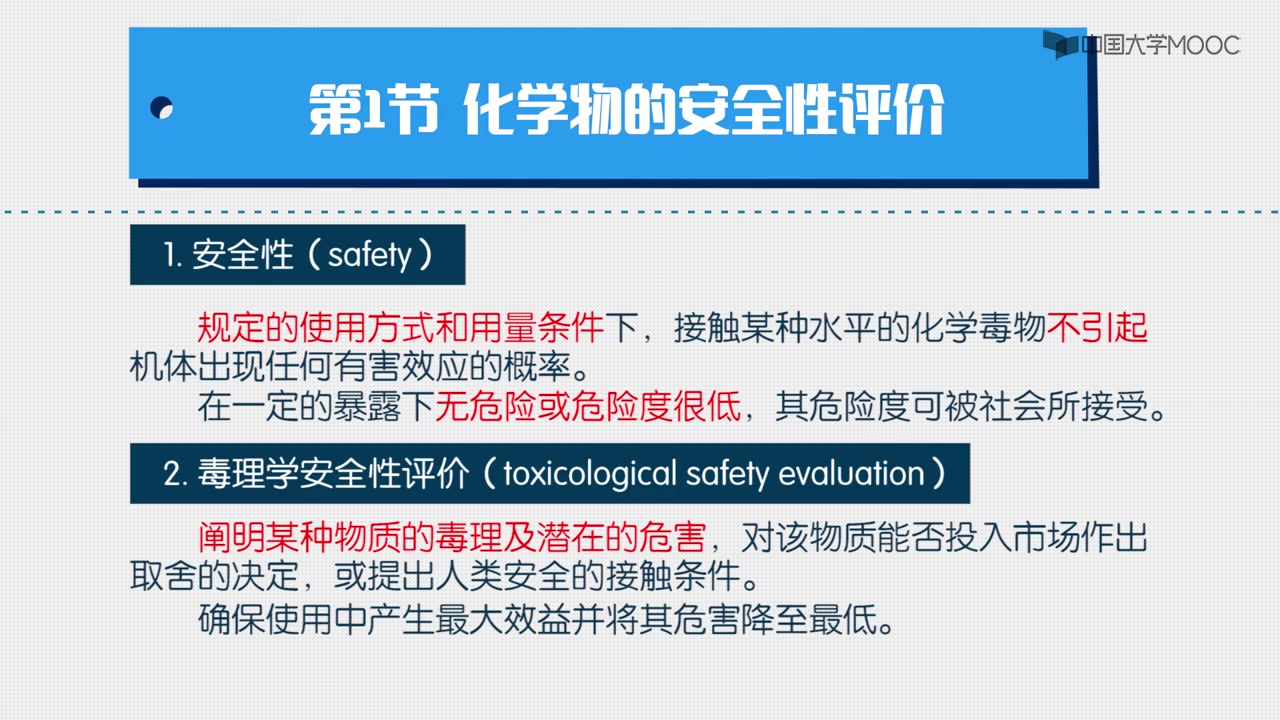 [图]名校公开课-环境毒理学-李银生 | 上海交通大学