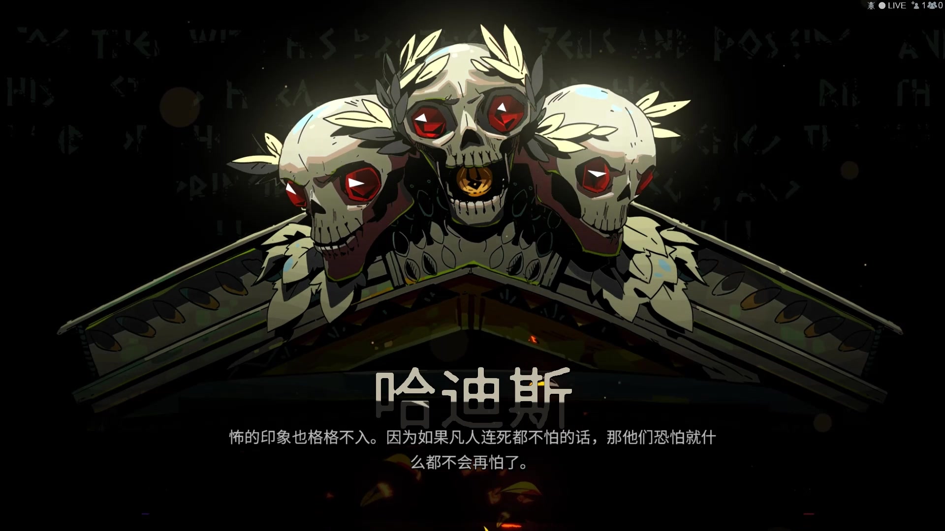 【hades】合家团聚剧情(万古流芳成就剧情)