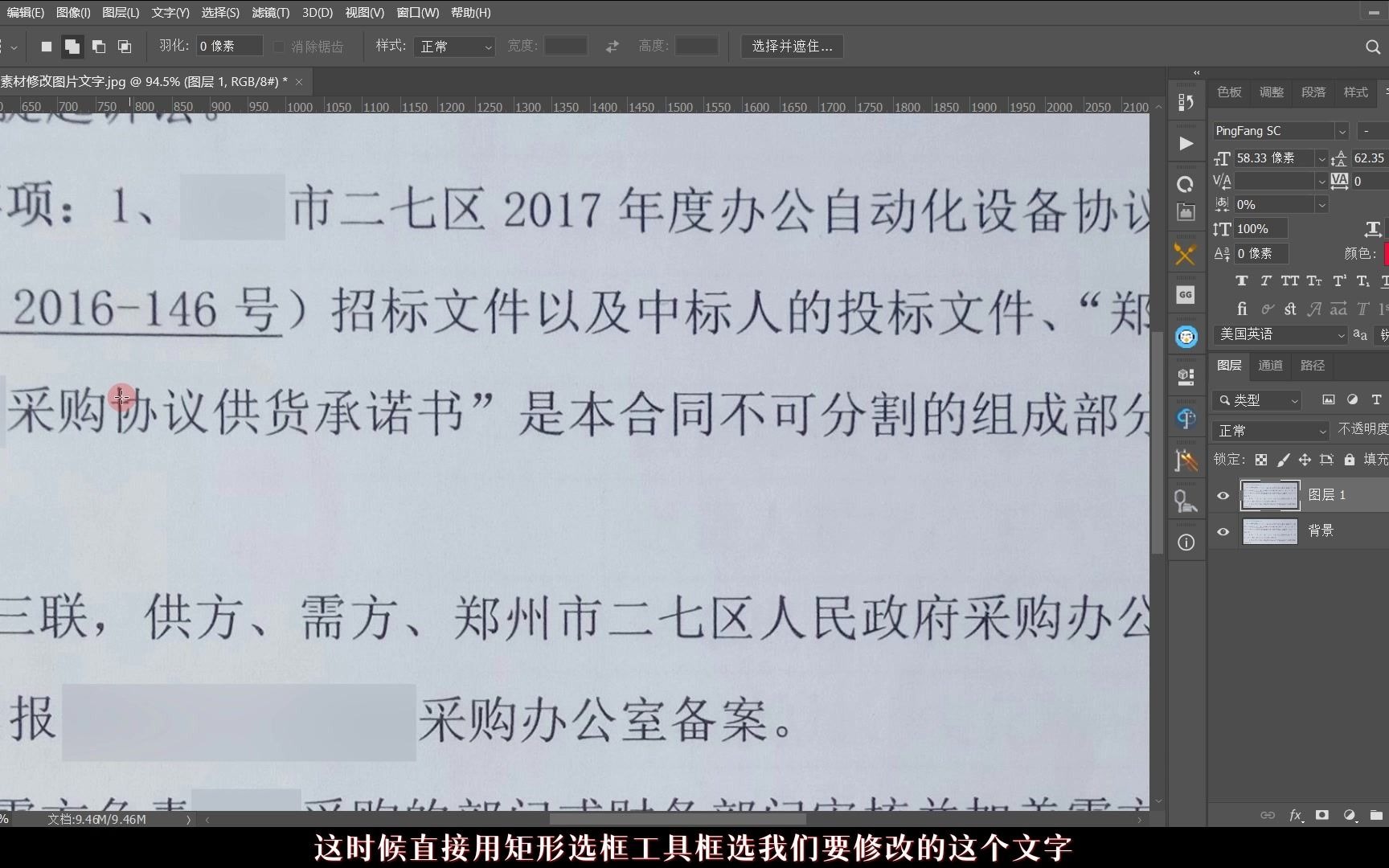 [图]修改图片上的文字，真实且无破绽！职场修图必备实用技能！有史以来，最长的教学视频！希望小伙伴们耐心看完！（有字幕奥）