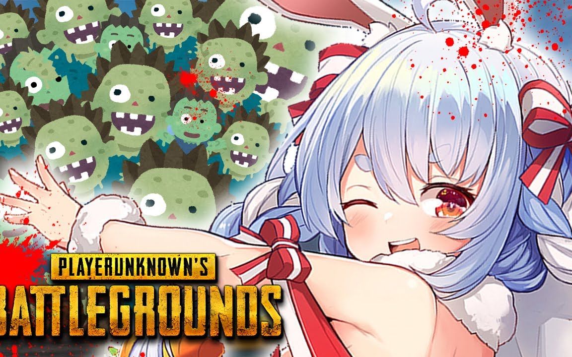 [图]【PUBG】回来的僵尸们，血腥的圣诞节！！【ホロライブ_兎田ぺこら】