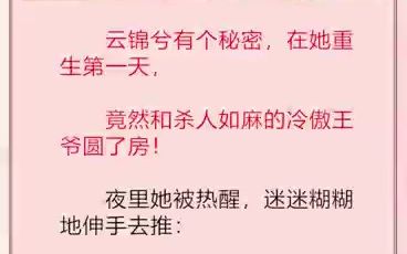 重生醒来,她扑进冷傲王爷怀里,一言不合就强吻.王爷:该死的女流氓!哔哩哔哩bilibili