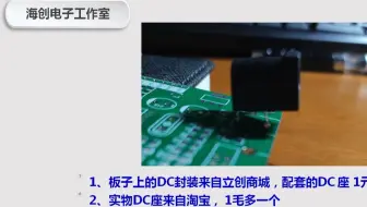 第34讲 硬件电路焊接----DC电源座封装绘制（上）