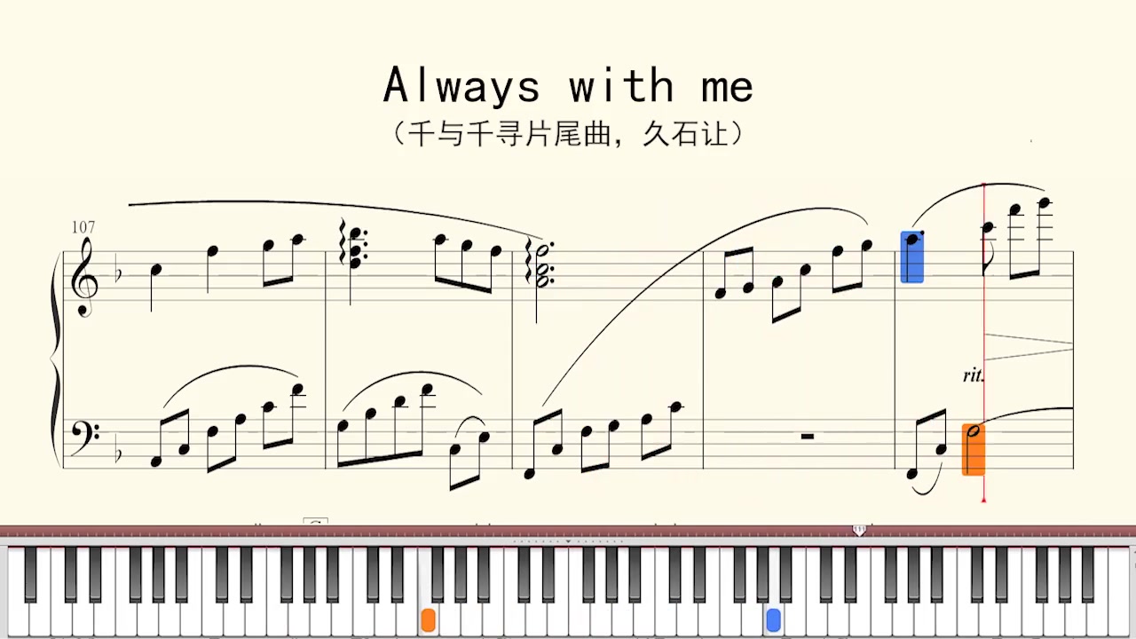 钢琴谱alwayswithme千与千寻片尾曲久石让钢琴钢琴谱