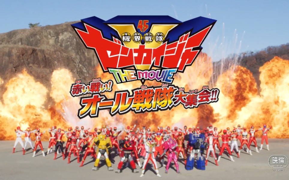 超级战队movie连者2021全界者单独预告