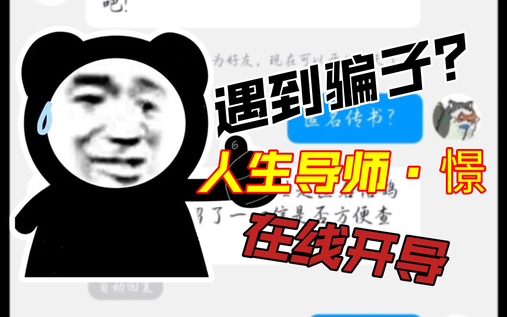 QQ“小小信”匿名信鸽是什么?人生导师ⷦ†쥜觺🥼€导!哔哩哔哩bilibili