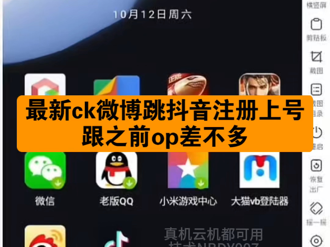 最新ck微博跳抖音注册上号教程跟之前op差不多哔哩哔哩bilibili