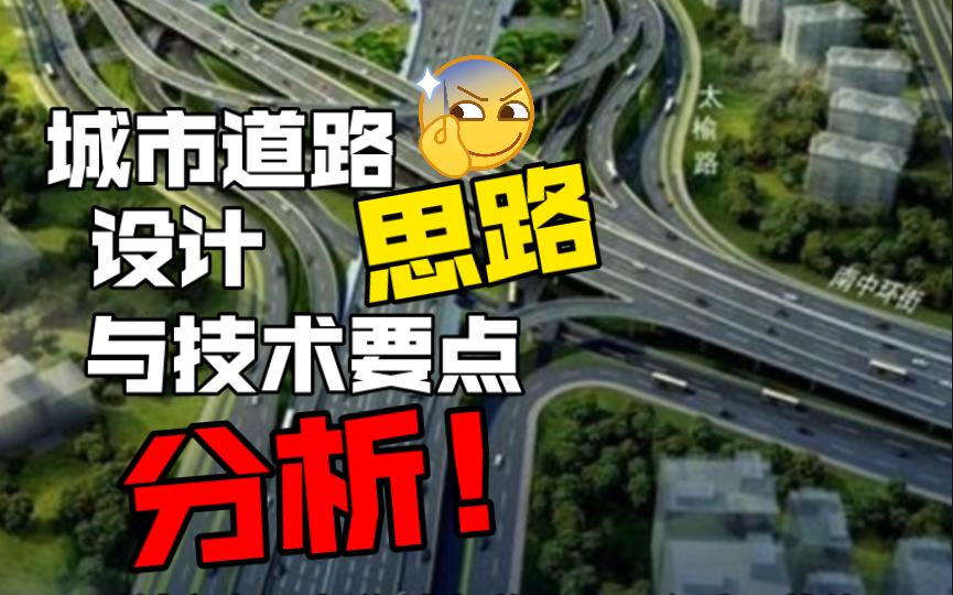 [图]【路桥资讯】城市道路设计思路与技术要点分析