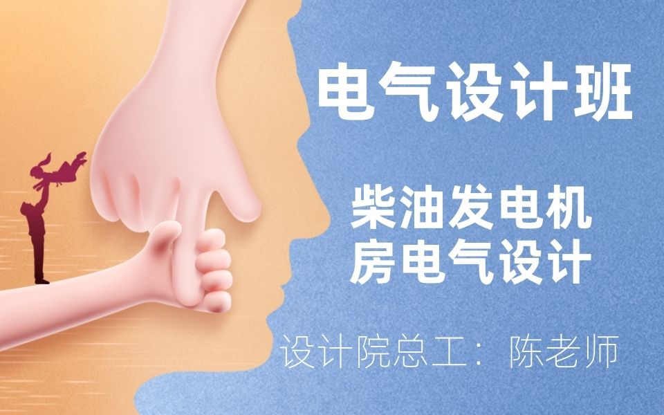 柴油发电机房电气设计哔哩哔哩bilibili