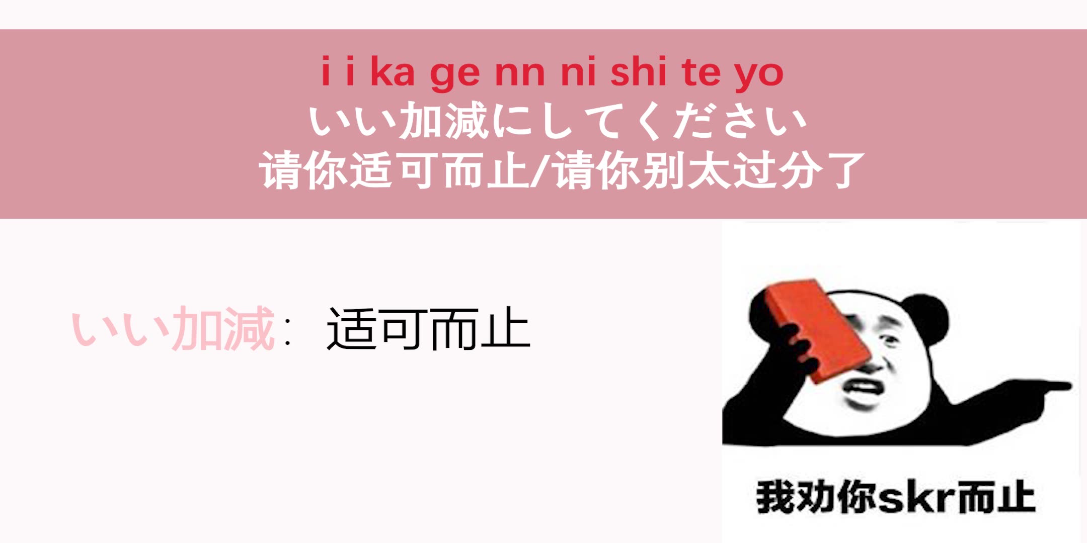 【实用日语】还在骚呢,请你适可而止吧