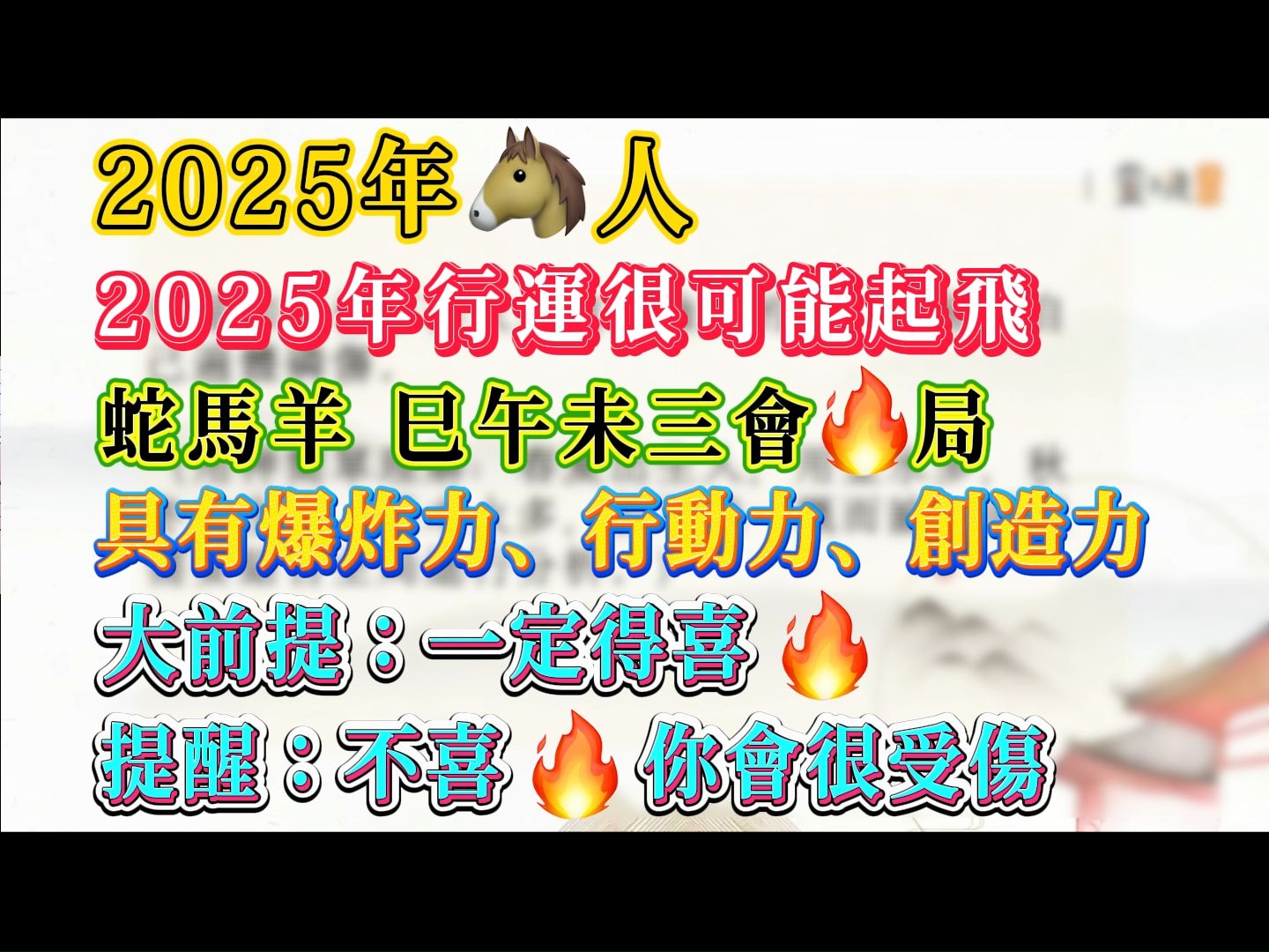 2025年属【马】的走势如何?这些千里马很可能原地起飞,千万别错过了!哔哩哔哩bilibili