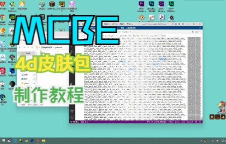 MCBE如何把4d皮肤制作为皮肤包哔哩哔哩bilibili