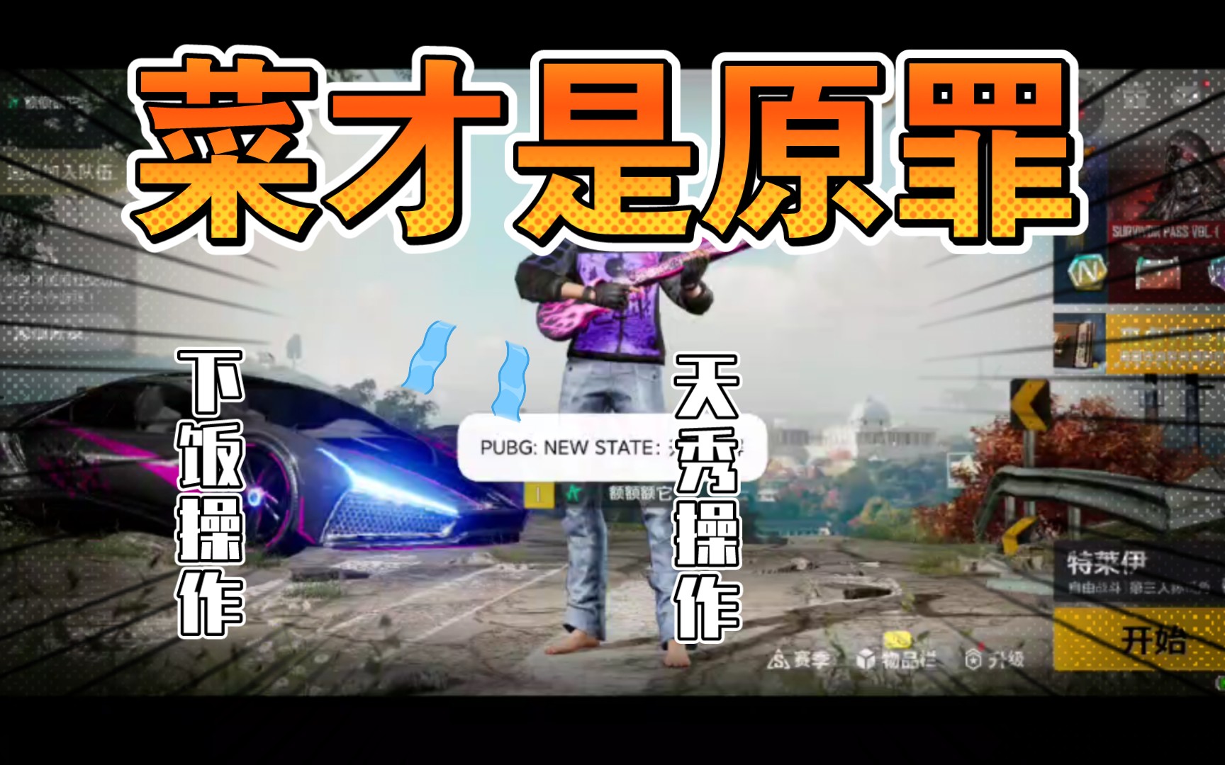 绝地求生2~未来之翼