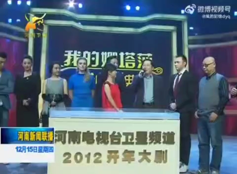 2011.12.15 《我的娜塔莎》河南卫视首播盛典录制新闻报道