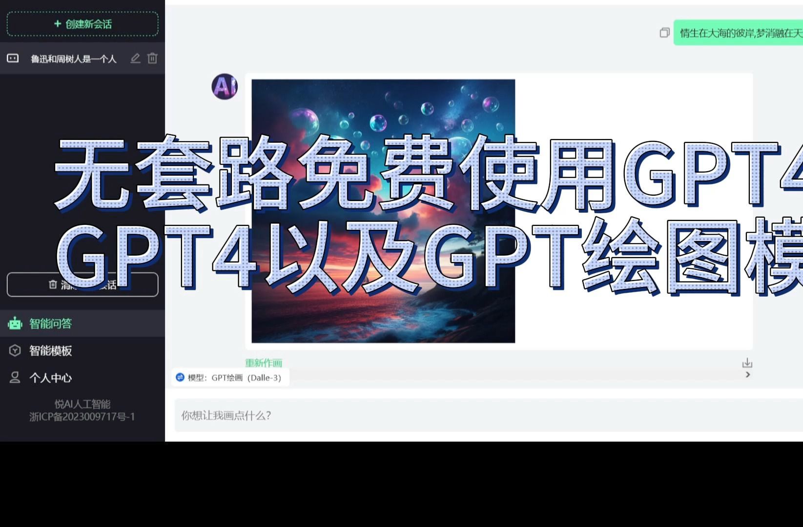 无套路无条件免费使用GPT4和绘图网站!仅为测试!费用up承担!哔哩哔哩bilibili