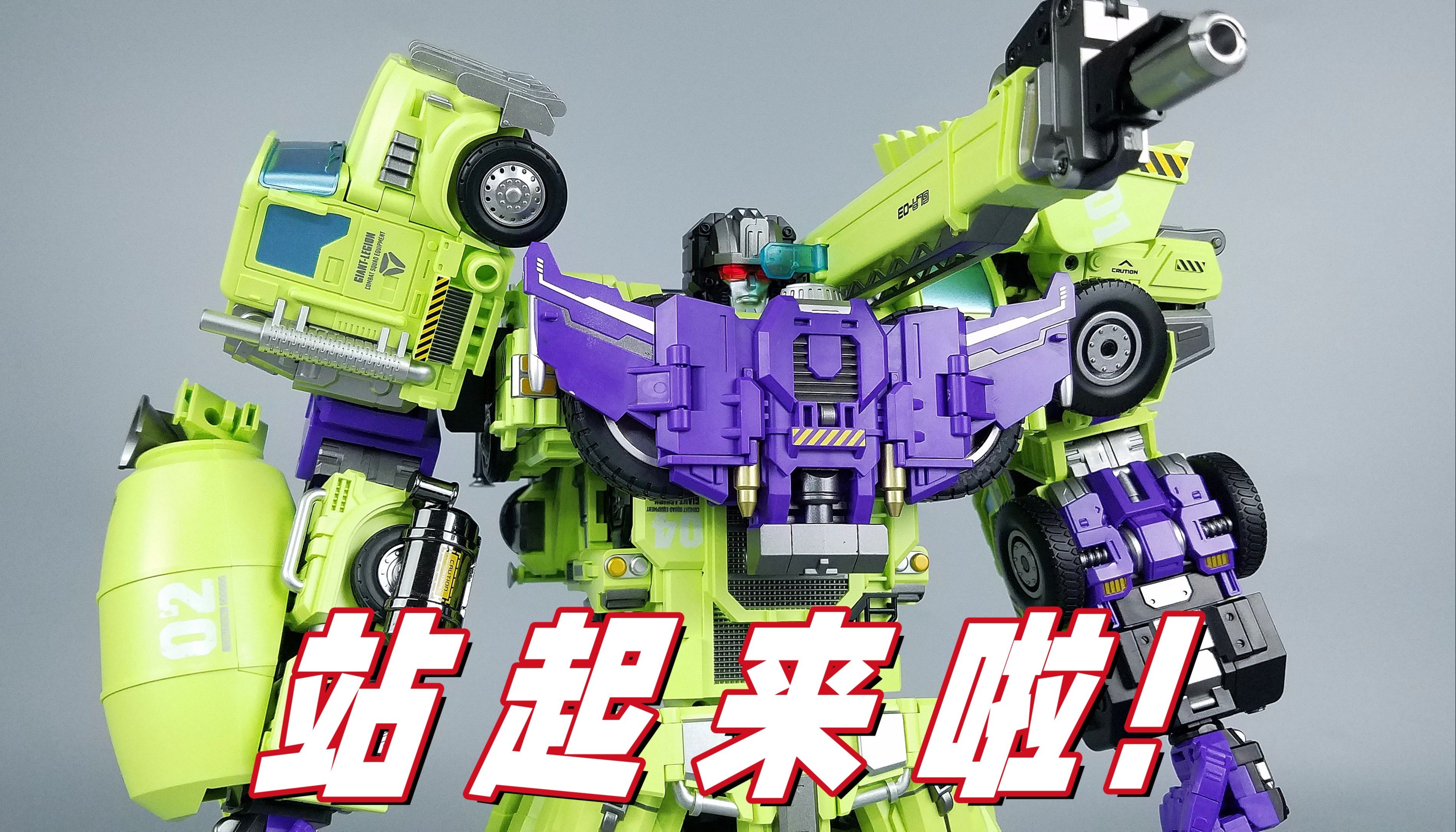 机械入侵大力神 吊车 拖斗-刘哥模玩