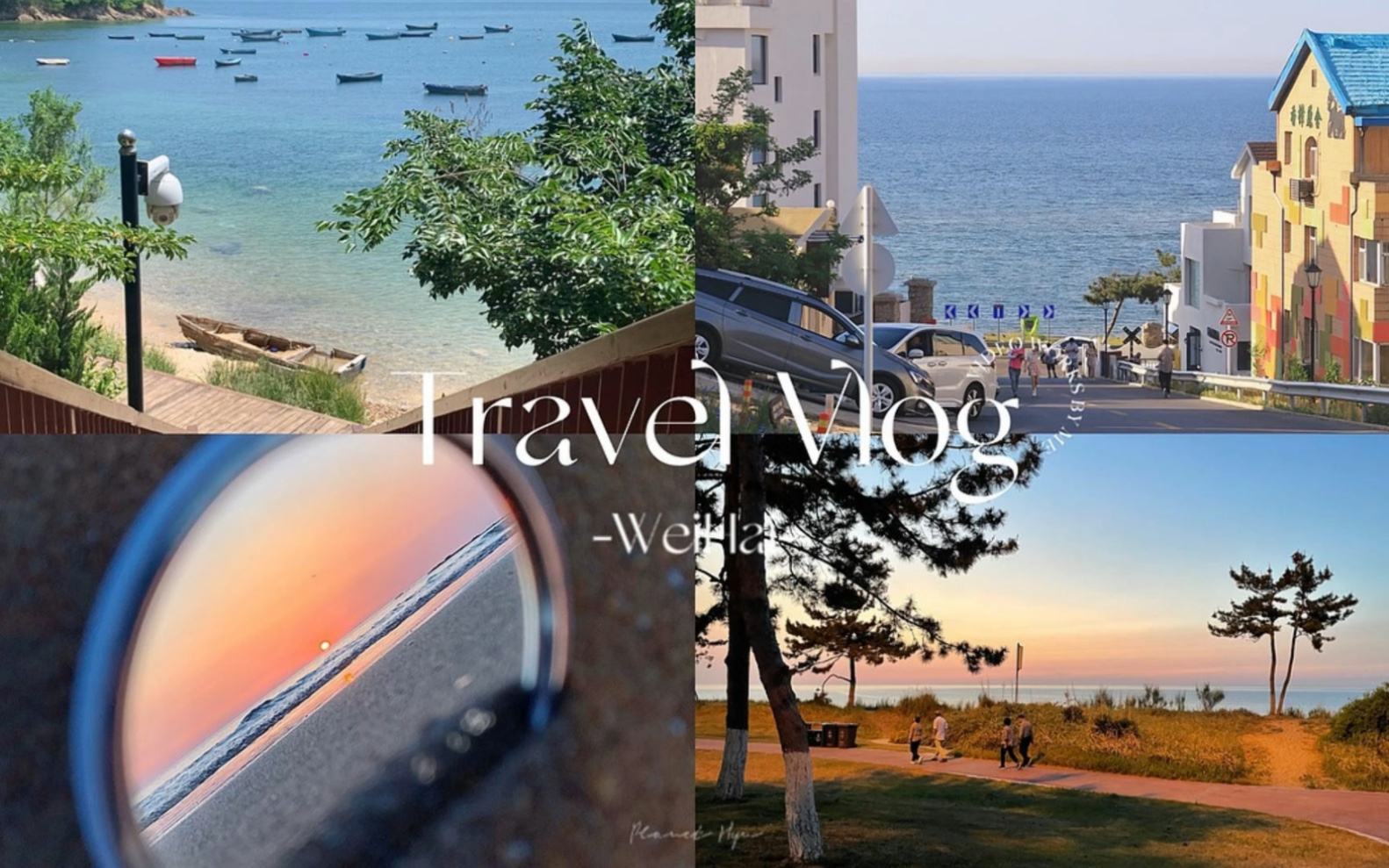 超喜欢的威海旅游vlog!!附详细攻略!哔哩哔哩bilibili