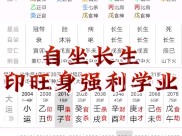 三连关注公益简批八字《自坐长生,印旺身强利学业》哔哩哔哩bilibili