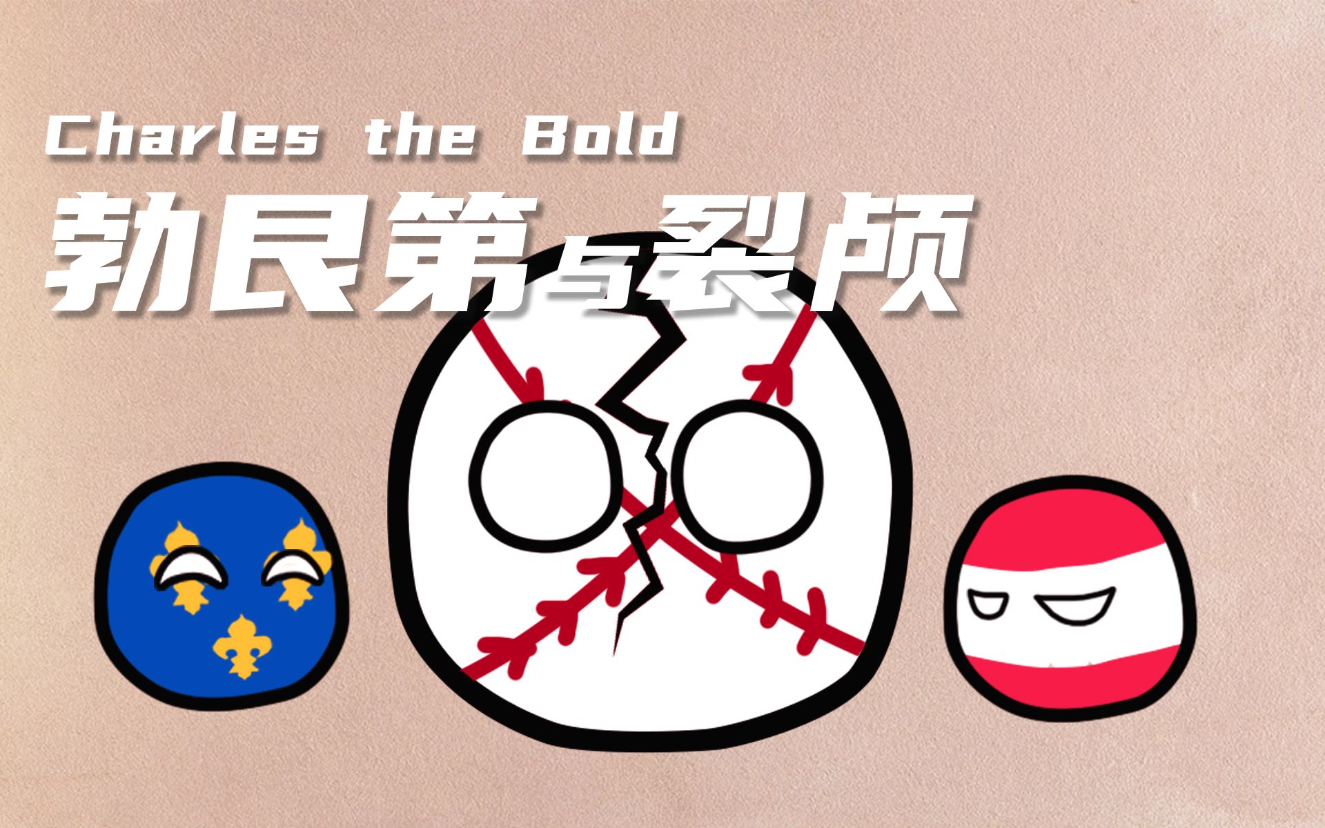 【欧陆风云4/历史】1477 勃艮第人,勃艮第王国,公国与裂颅