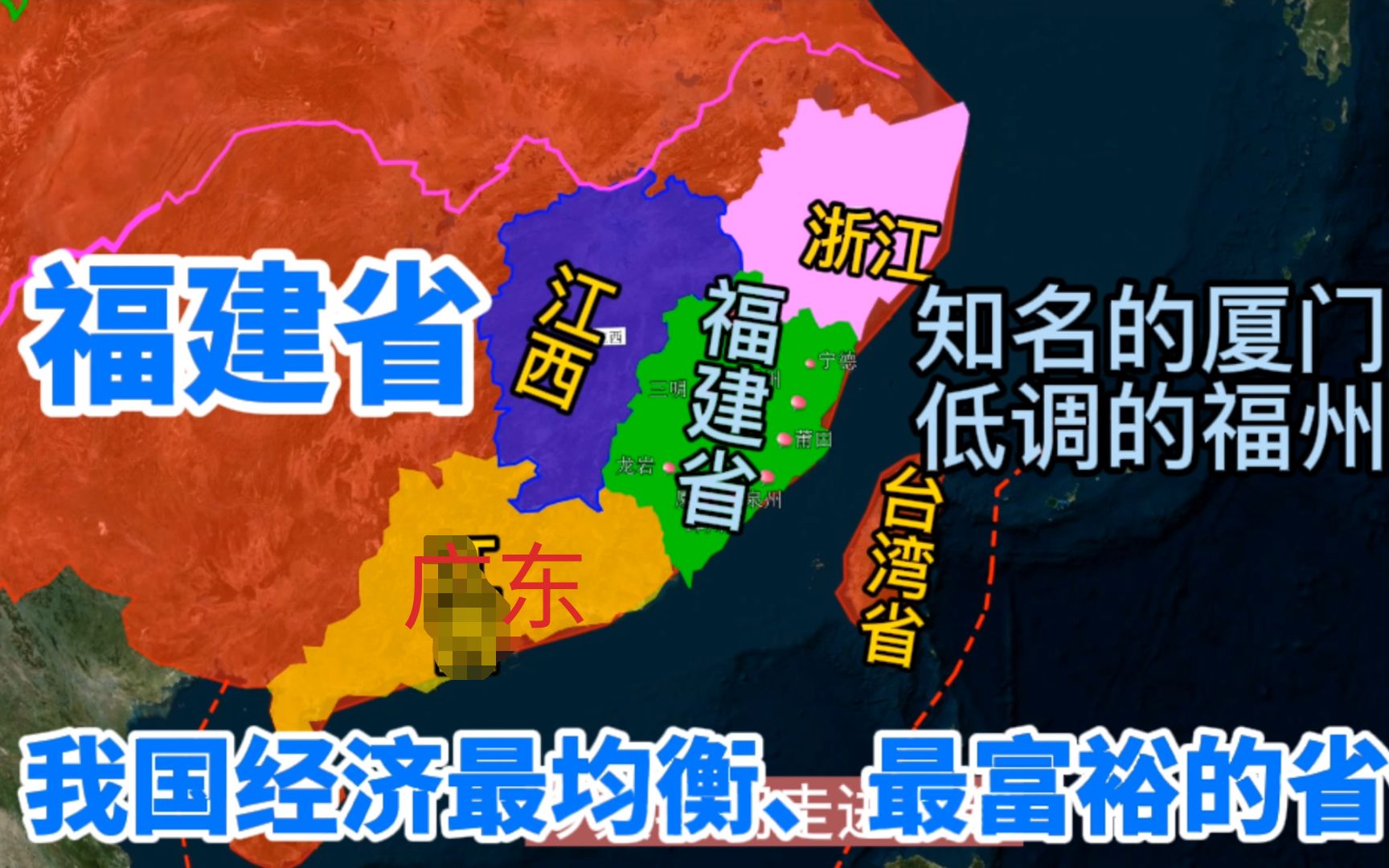 我国最富裕的省份之福建省,紧邻台湾,泉州、厦门、福州谁是老大?厦门大学强!哔哩哔哩bilibili