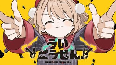 原创曲】ういこうせん（羽衣工船） ⧸ しぐれうい【にゃるら