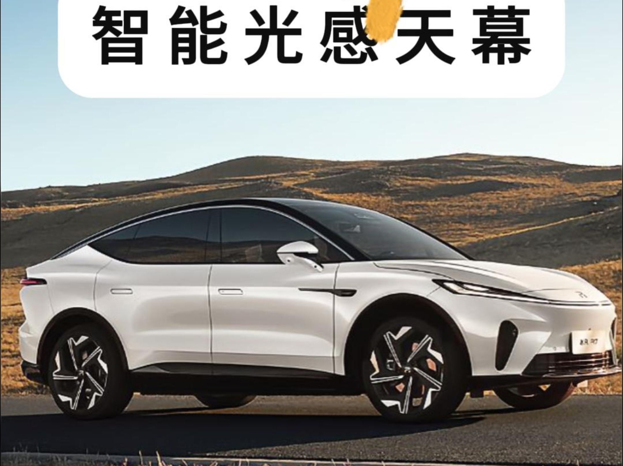 当飞凡汽车装上路特斯eletre同款天幕