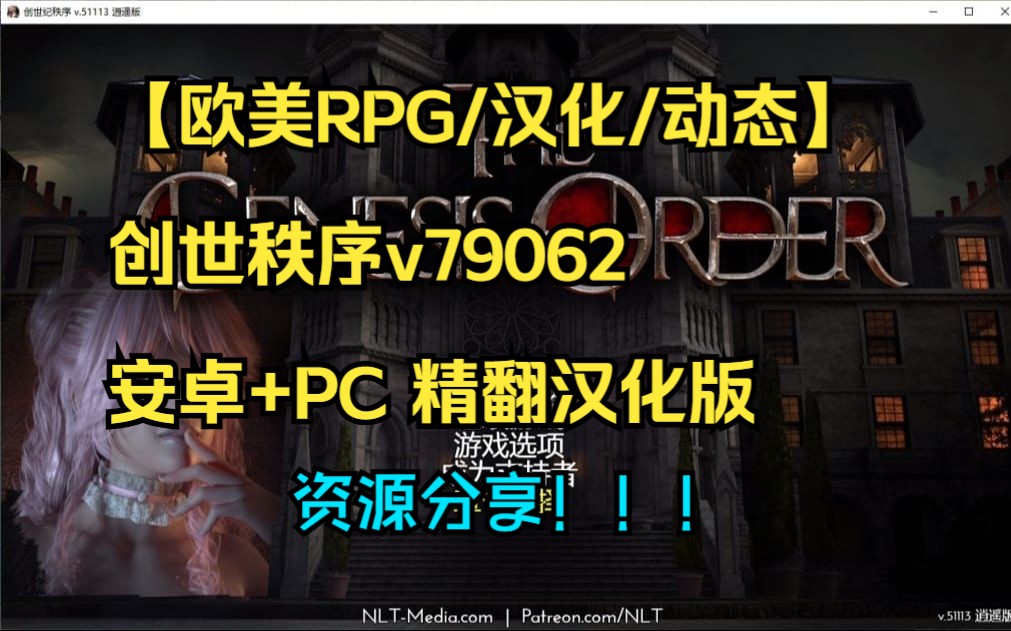 [图]【欧美RPG/汉化/动态】创世秩序v79062 安卓+PC 精翻汉化版