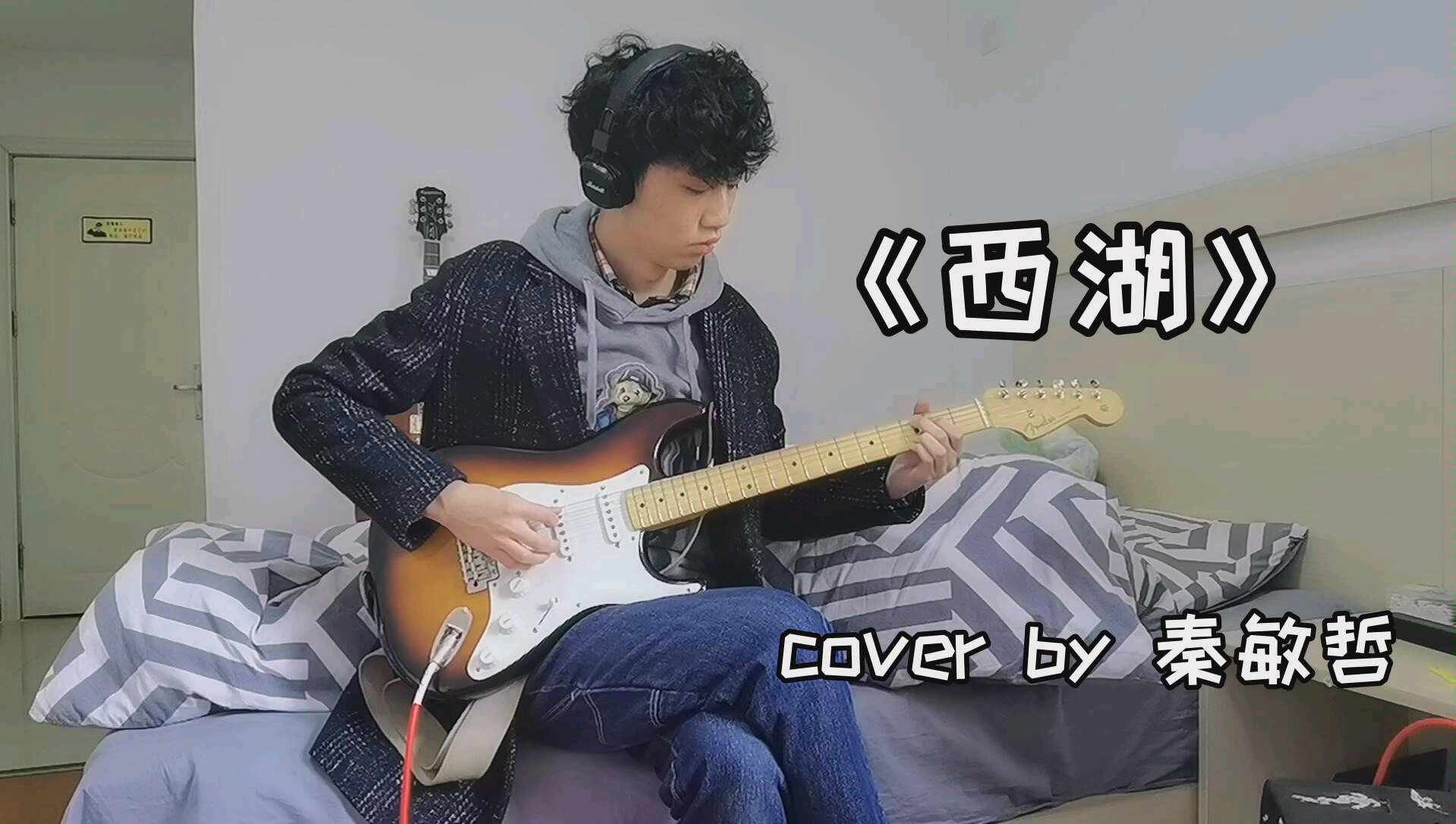 痛仰乐队的《西湖》!欢迎来看!