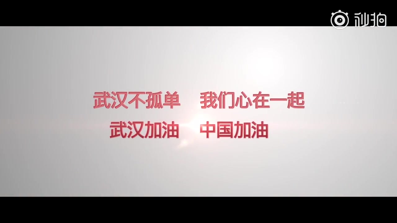 抗击疫情公益歌曲《我们心在一起》 武汉加油 中国加油!哔哩哔哩bilibili