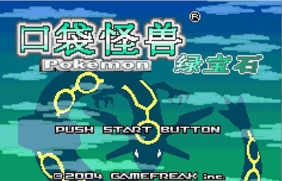 神奇宝贝绿宝石