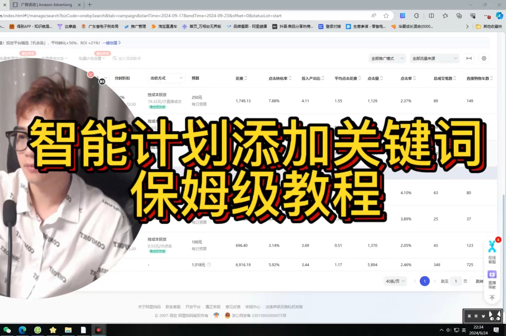 智能计划添加关键词教程来啦#直通车推广哔哩哔哩bilibili