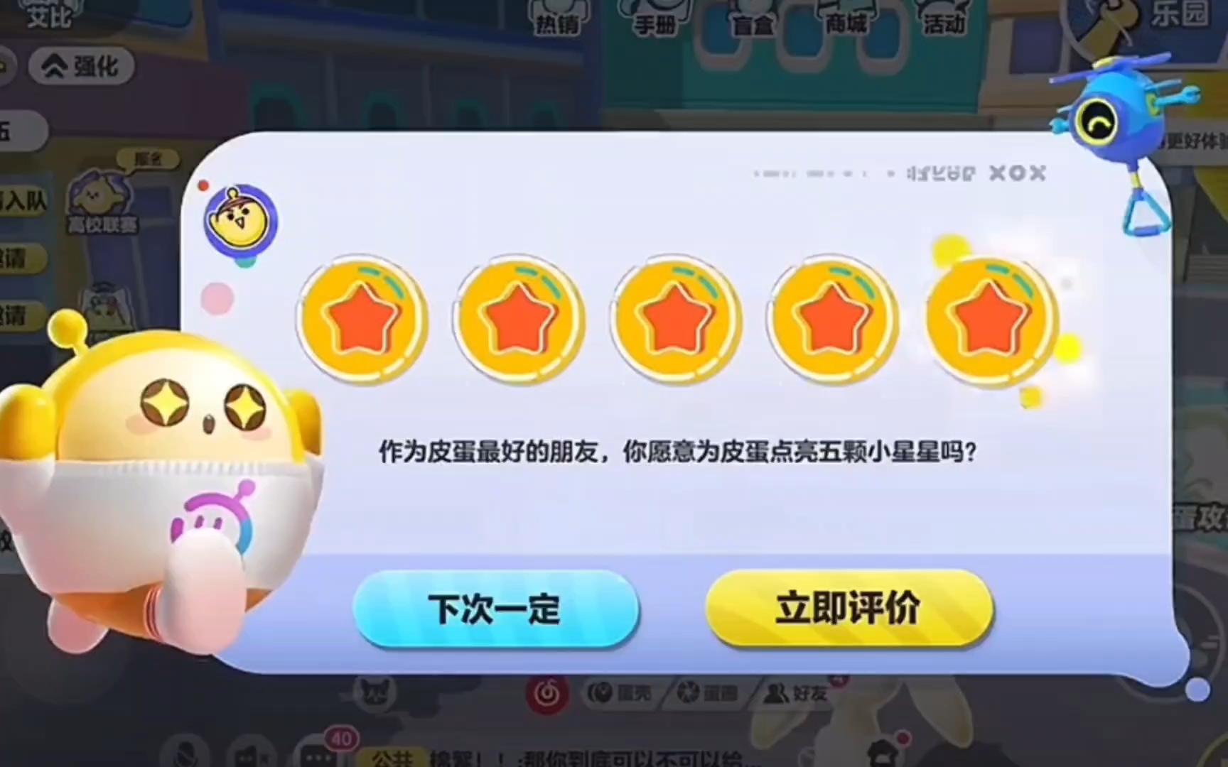 好…好感值…？