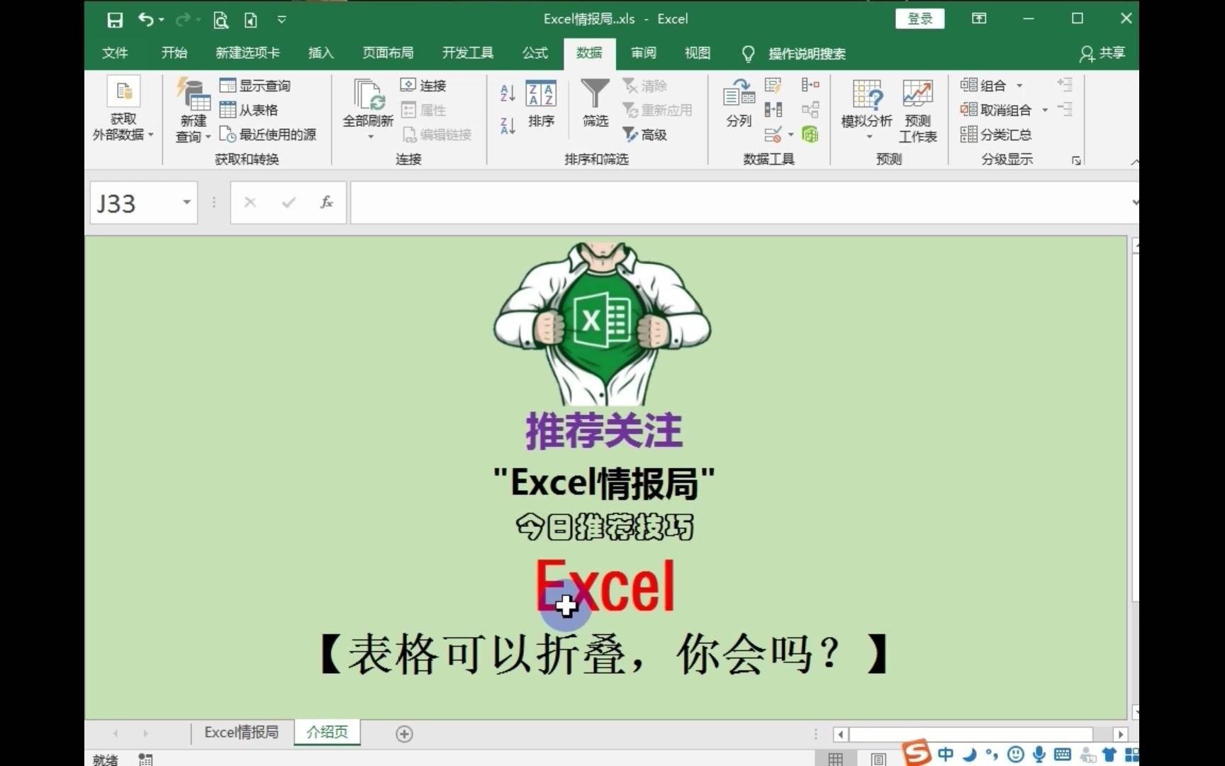 Excel表格可以折叠,你会吗?哔哩哔哩bilibili