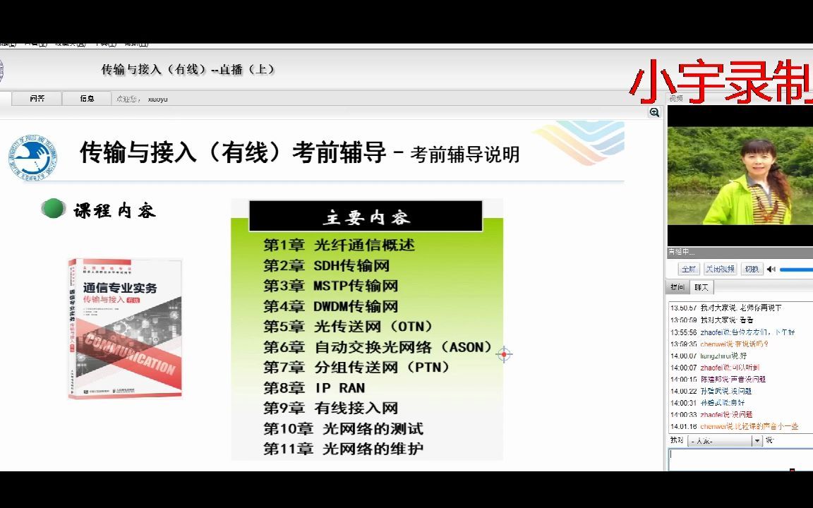 2021年北京邮电大学通信专业实务传输与接入(有线)冲刺串讲(上)哔哩哔哩bilibili