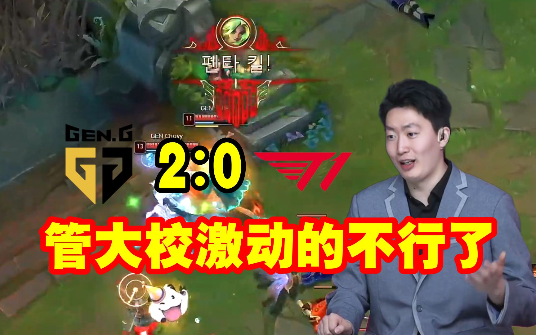 管泽元看尺帝五杀爆打t1直接激动的不行五杀了都让一下都让一下