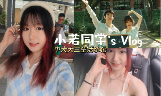 中山大学Vlog | 一条预制了很久的碎碎念存档...哔哩哔哩bilibili