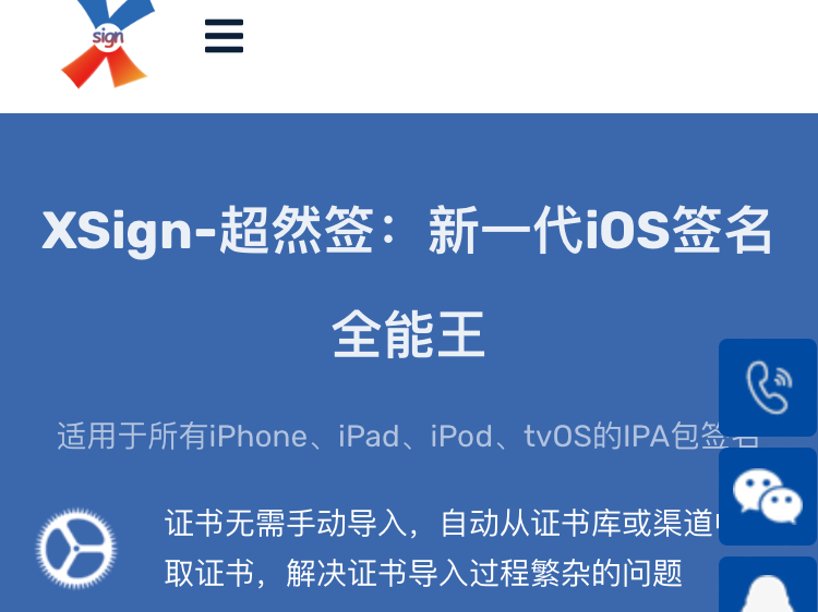 好用的苹果自签工具软XSign 超然签,强烈推荐(有免费证书)哔哩哔哩bilibili